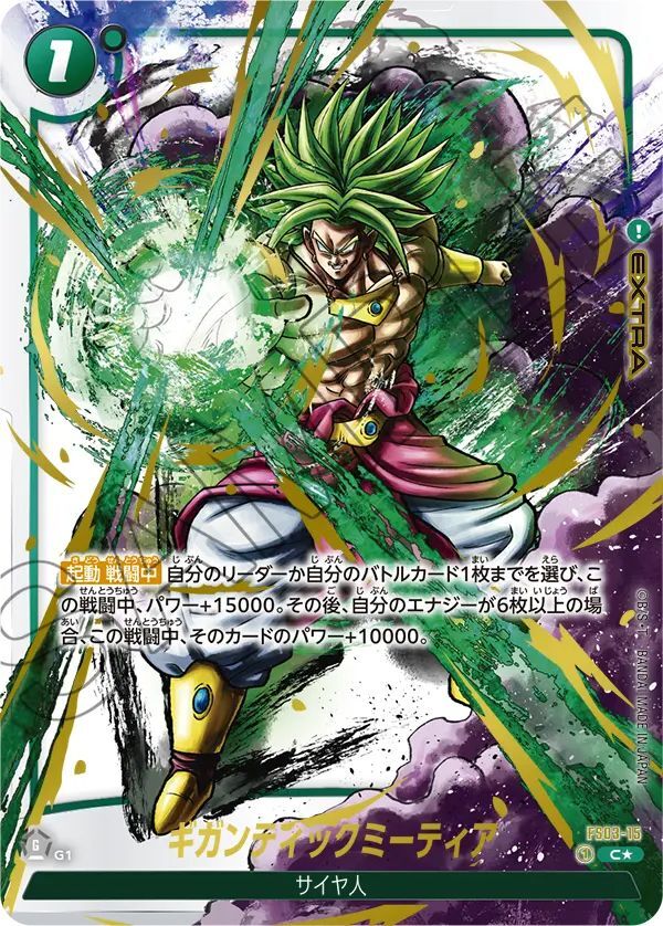 早割ex ギガンティック・ミーティア 2枚 スペシャル SP パラレル ドラゴンボールカード