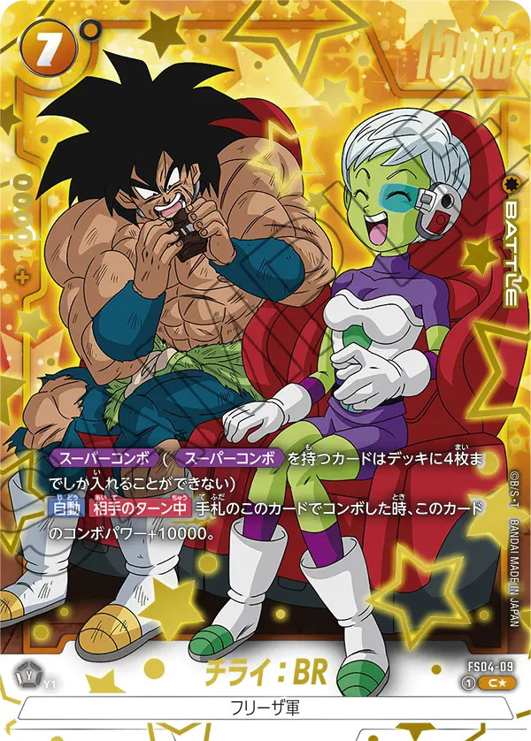⭐︎ドラゴンボールカード 怒りの咆哮 チライ：BR C ☆ - メルカリ