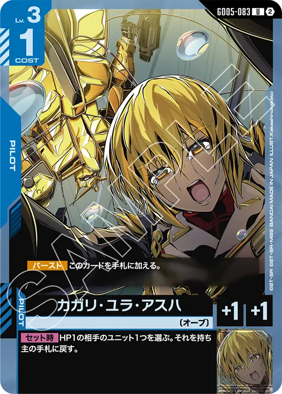 GCG-GD05】カガリ・ユラ・アスハ【U】 - PROJECT CORE 1号店