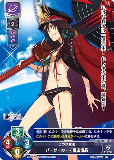 Fgo 3 0 うつけ殺法 バーサーカー 織田信長 P Project Core 1号店 Fgo 3 0 うつけ殺法 バーサーカー 織田信長 P Project Core 1号店