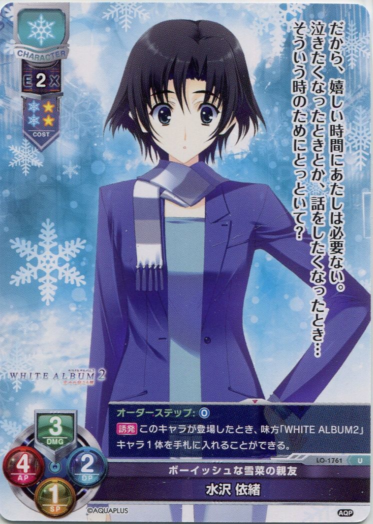 Aqp 1 0 ボーイッシュな雪菜の親友 水沢 依緒 U Project Core 1号店