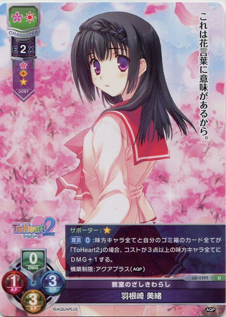 Aqp 1 0 教室のざしきわらし 羽根崎 美緒 U Project Core 1号店
