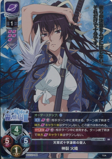 lycee　天草式十字凄教　五和　SP サイン lycee リセ とある魔術の禁書目録 天草式十字凄教 五和 SSP