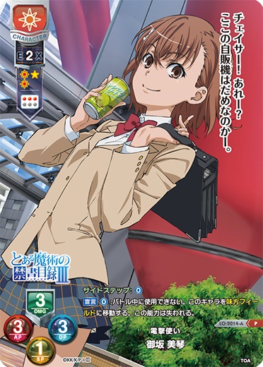 Toa 電撃使い 御坂 美琴 P Project Core 1号店 Toa 電撃使い 御坂 美琴 P Project Core 1号店
