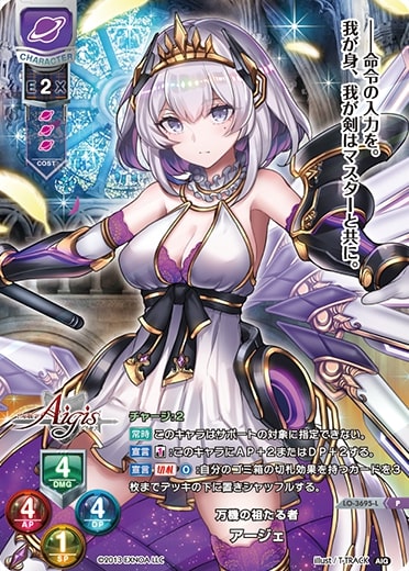 AIG 2.0】アージェ【P】※ラッキーカードキャンペーン「女神アイギス AIG 2.0】アージェ【P】※ラッキーカードキャンペーン「女神アイギス