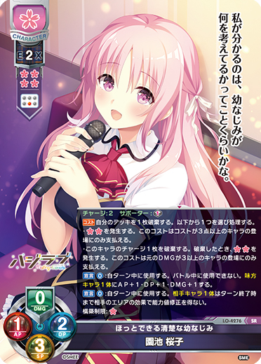 在庫処分セール Lycee/リセ/SSP 園池桜子 ハジラブ 鹿瀬紫卯サイン入り SMEE その他
