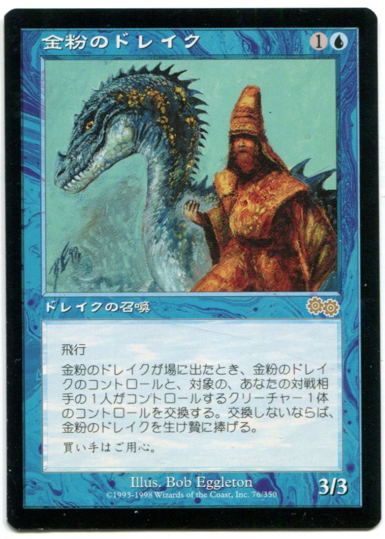 金粉のドレイク/Gilded Drake マジックザギャザリング MTG