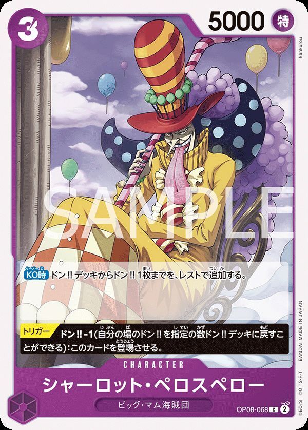 シャーロット・ペロスペロー【パラレル】《黄》 パラレル版OP03