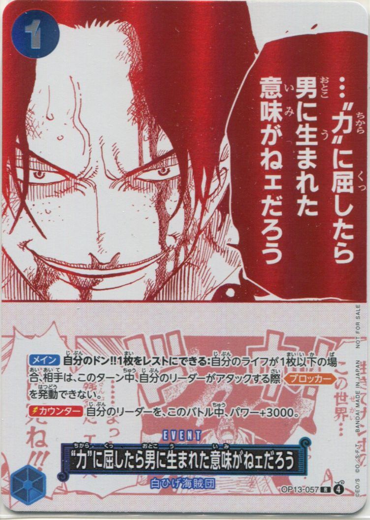 OP-PR】“力”に屈したら男に生まれた意味がねェだろう【R