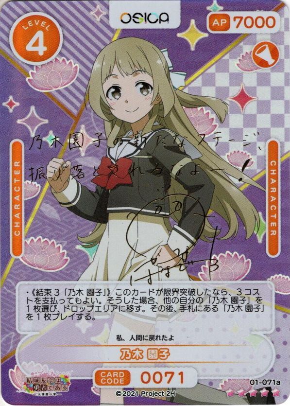 OSICA オシカ 乃木 園子 直筆サイン入り 花澤香菜 