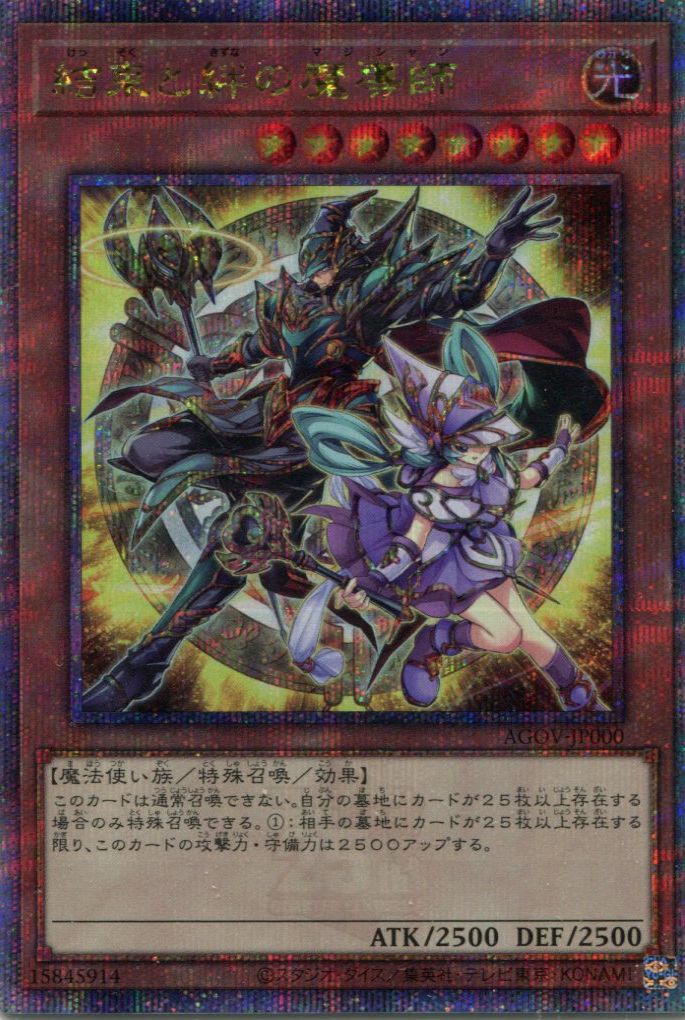 遊戯王 結束と絆の魔導師 AGOV JP000 25thシークレットレア - 遊戯王