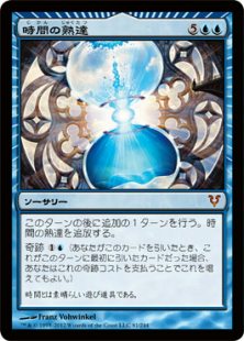 MTG】【英語】【Foil】《時間の熟達/Temporal Mastery》[AVR] 青R-