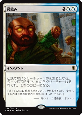 MTG 多人数戦セット 【C16】《鏡編み/Mirrorweave》【R】