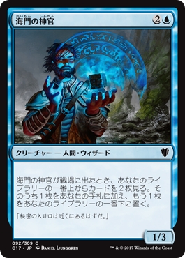 MTG 多人数戦セット 【C17】《海門の神官/Sea Gate Oracle》【C】