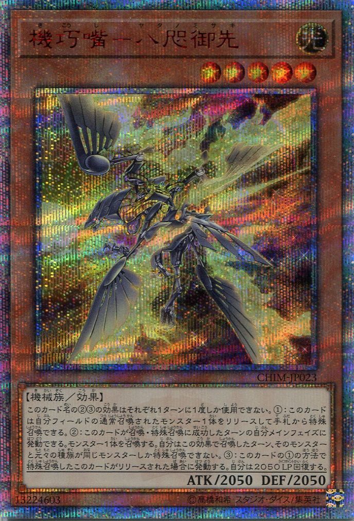 Chim 機巧嘴 八咫御先 thシークレットレア Project Core 1号店