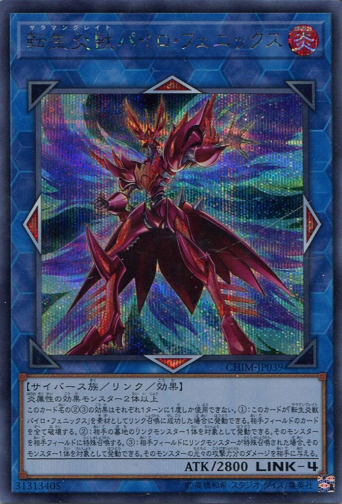 Chim 転生炎獣パイロ フェニックス シークレットレア Project Core 1号店 Chim 転生炎獣パイロ フェニックス シークレットレア Project Core 1号店