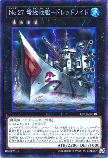 Cp18 no 27 弩級戦艦 ドレッドノイド コレクターズレア Project Core 1号店 Cp18 no 27 弩級戦艦 ドレッドノイド コレクターズレア Project Core 1号店