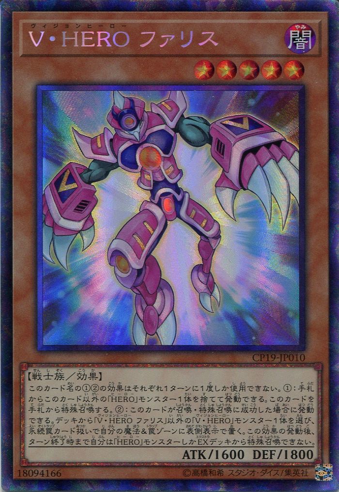 Cp19 V Hero ファリス コレクターズレア Project Core 1号店 Cp19 V Hero ファリス コレクターズレア Project Core 1号店