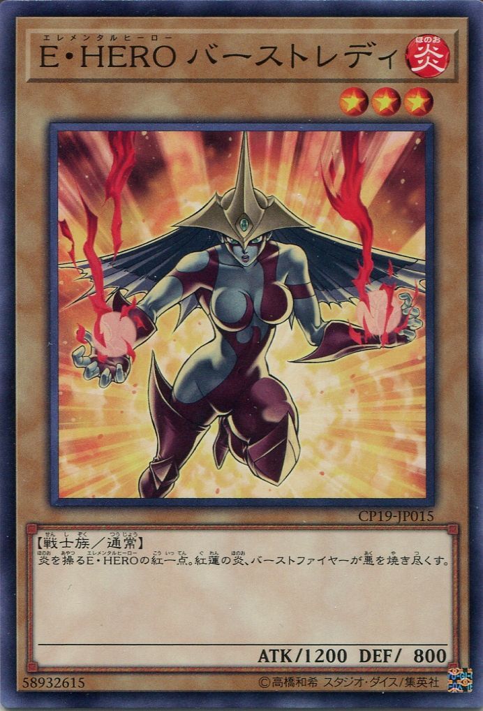 遊戯王　E・HERO バーストレディ　EU版　ウルトラ