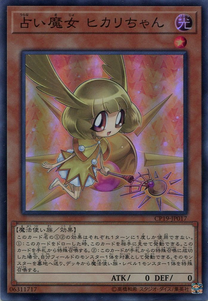 「遊戯王」　占い魔女デッキ！