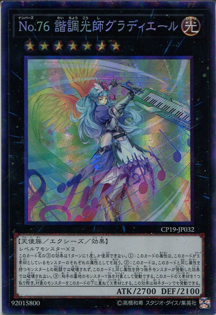 Cp19 No 76 諧調光師グラディエール コレクターズレア Project Core 1号店 Cp19 No 76 諧調光師グラディエール コレクターズレア Project Core 1号店