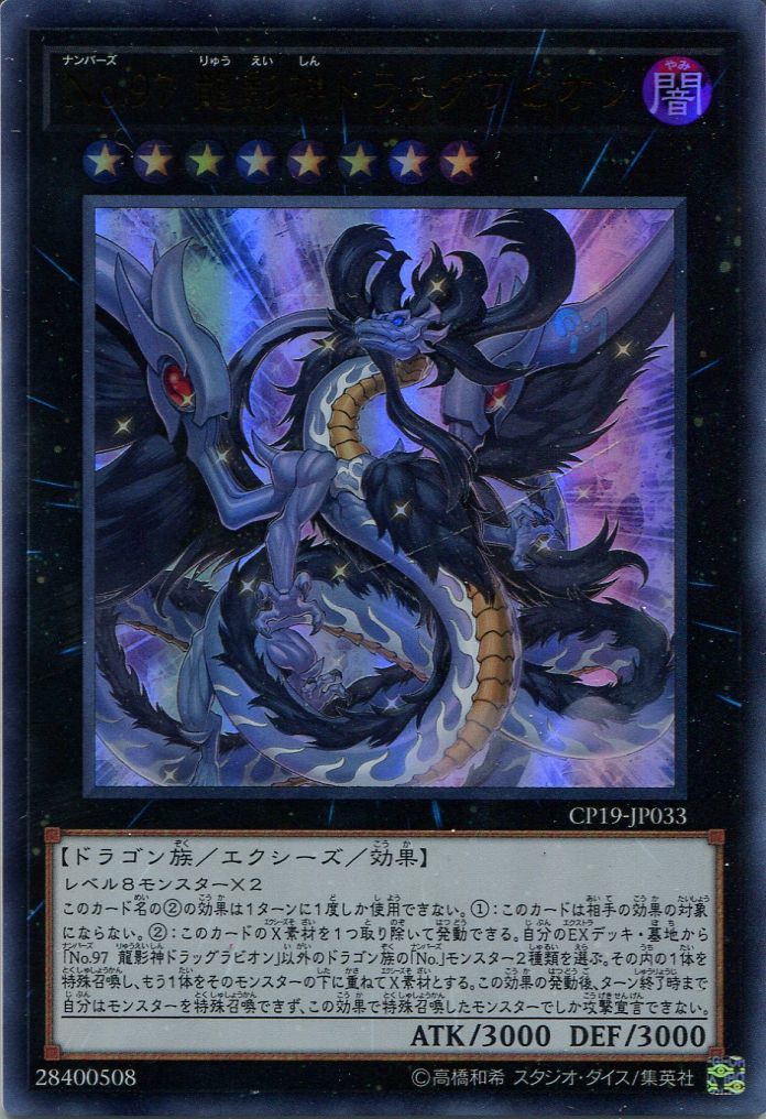 Cp19 No 97 龍影神ドラッグラビオン ウルトラレア Project Core 1号店 Cp19 No 97 龍影神ドラッグラビオン ウルトラレア Project Core 1号店