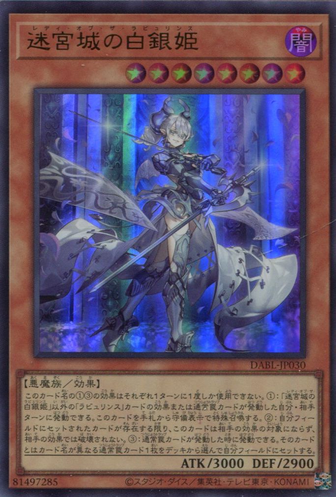 遊戯王 迷宮城の白銀姫 プリズマウェルカム - 遊戯王