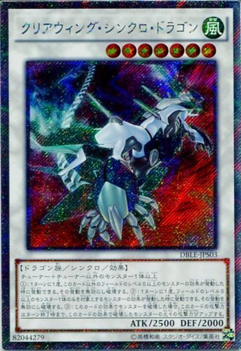 遊戯王 Dble クリアウィング シンクロ ドラゴン エクストラ