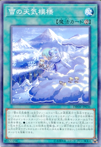遊戯王 デッキビルドパック ブースターsp Dbsw 雪の天気模様 ノーマル
