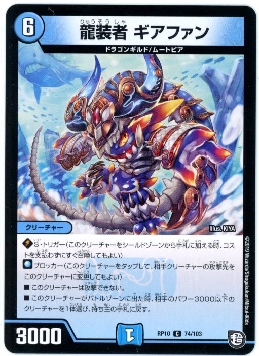 Dmrp10 龍装者 ギアファン C Project Core 1号店