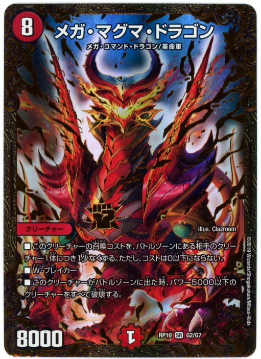 Dmrp10 メガ マグマ ドラゴン Project Core 1号店 Dmrp10 メガ マグマ ドラゴン Project Core 1号店