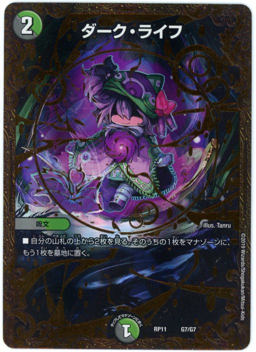 Dmrp11 ダーク ライフ Project Core 1号店