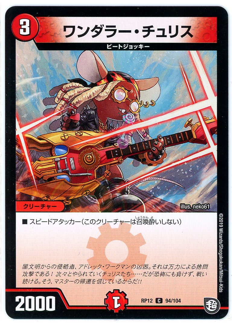 Dmrp12 ワンダラー チュリス C Project Core 1号店 Dmrp12 ワンダラー チュリス C Project Core 1号店
