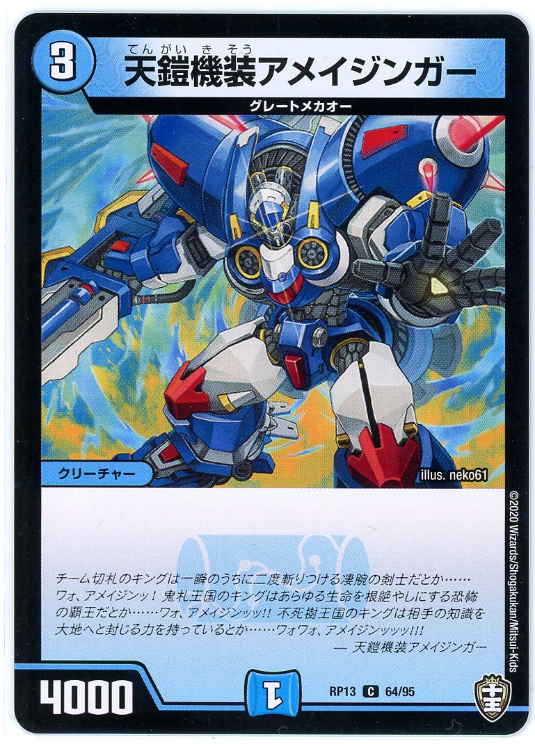Dmrp13 天鎧機装アメイジンガー C Project Core 1号店 Dmrp13 天鎧機装アメイジンガー C Project Core 1号店