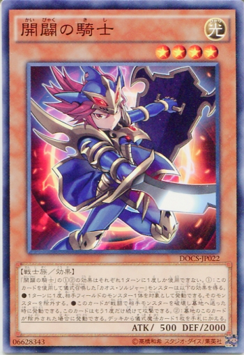 遊戯王 Docs 開闢の騎士 ノーマル