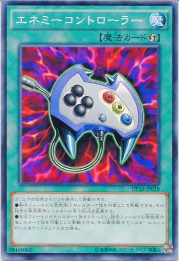 遊戯王 デュエリストパック Dp16 エネミーコントローラー ノーマル