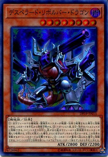 遊戯王 リボルバー・ドラゴン 初期カード 素早く スタジオダイス