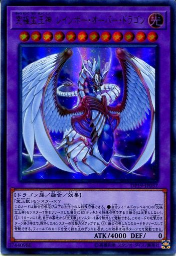 遊戯王 デュエリストパック 【DP19】《究極宝玉神 レインボー・オーバー・ドラゴン》【ウルトラレア】