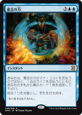 【ふるさと割】 MTG エターナル 【EMA】《意志の力/Force of Will》【M】 その他