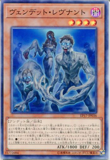 遊戯王 Extra Pack Ep17 ヴェンデット レヴナント ノーマル 遊戯王 Extra Pack Ep17 ヴェンデット レヴナント ノーマル