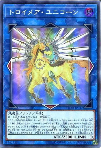 時間指定不可 遊戯王 日本語版 Flod Jp047 トロイメア ユニコーン スーパーレア 品 最大30 Off Centroprofesorjuanbosch Com