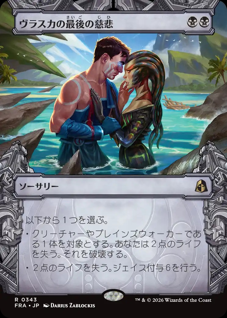 FRA】※FOIL※《ヴラスカの最後の慈悲/Vraska's Final Mercy》【R