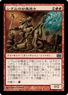 Fut シヴ山の砂魔道士 Shivan Sand Mage U Project Core 1号店 Fut シヴ山の砂魔道士 Shivan Sand Mage U Project Core 1号店