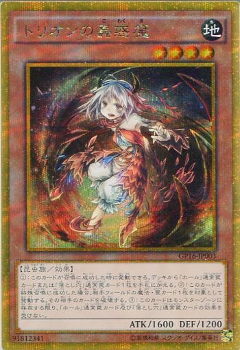 Gp16 トリオンの蟲惑魔 Project Core 1号店 Gp16 トリオンの蟲惑魔 Project Core 1号店