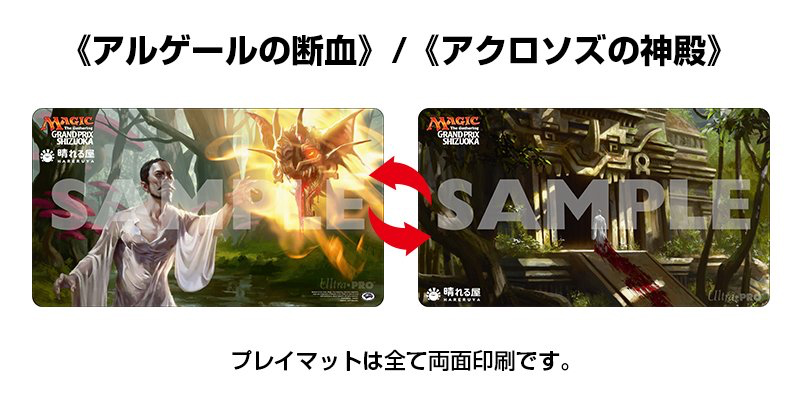 サプライ Mtg ラバープレイマット Gp静岡秋 17 アルゲールの断血 アクロゾズの神殿 サプライ Mtg ラバープレイマット Gp静岡秋 17 アルゲールの断血 アクロゾズの神殿