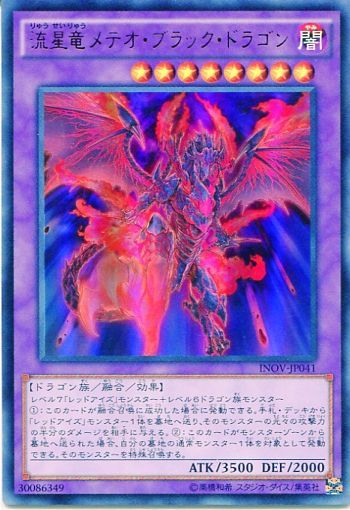 遊戯王 基本パック Inov 流星竜メテオ ブラック ドラゴン ウルトラレア 遊戯王 基本パック Inov 流星竜メテオ ブラック ドラゴン ウルトラレア