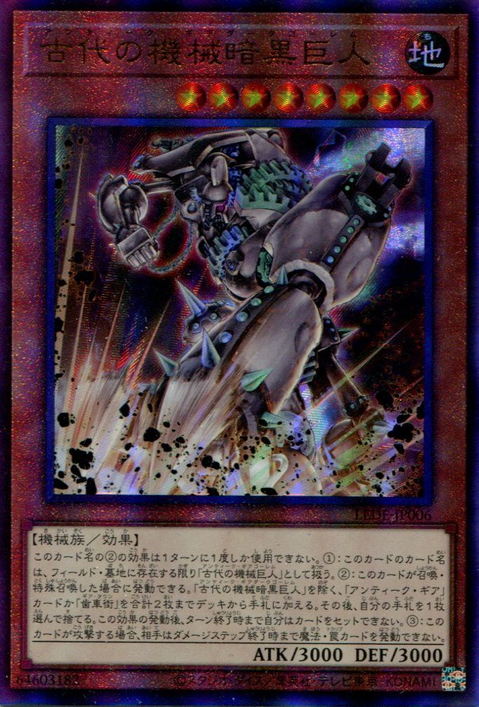 遊戯王古代の機械超巨人シークレット2枚 - 遊戯王OCG デュエルモンスターズ