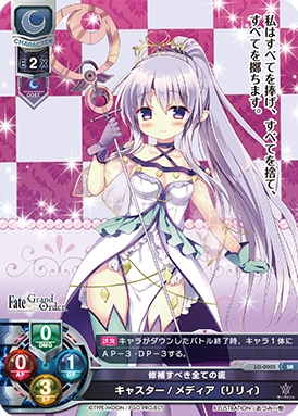 Fgo 1 0 修補すべき全ての疵 キャスター メディア リリィ Sr Project Core 1号店
