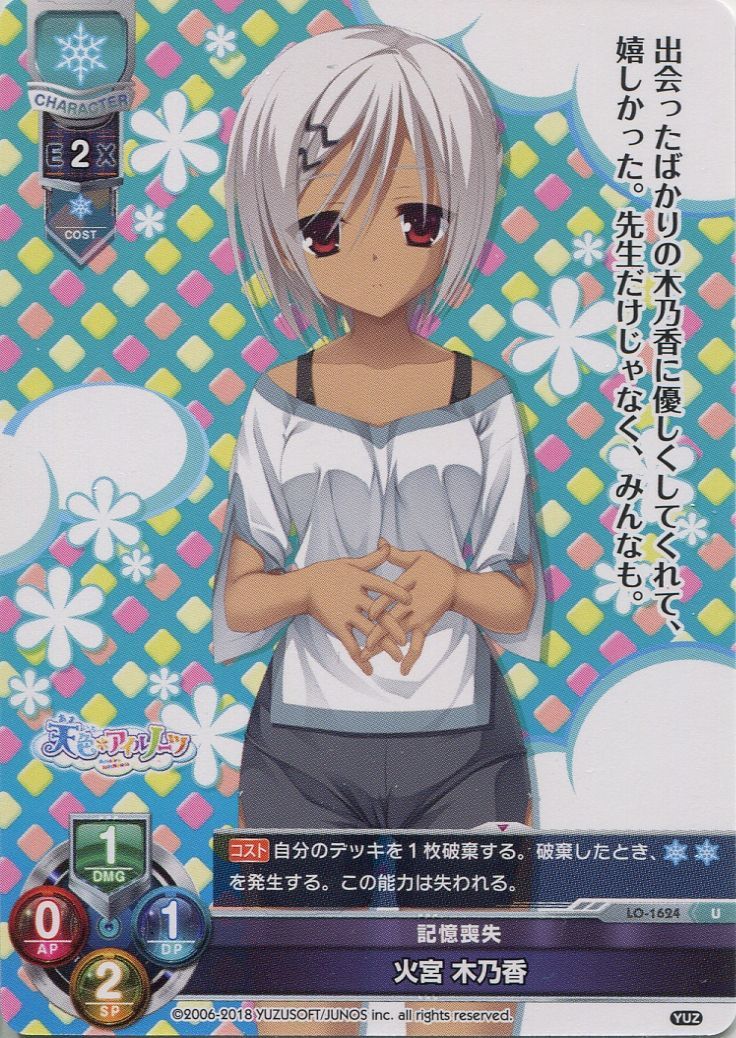 Yuz 2 0 記憶喪失 火宮 木乃香 U Project Core 1号店 Yuz 2 0 記憶喪失 火宮 木乃香 U Project Core 1号店
