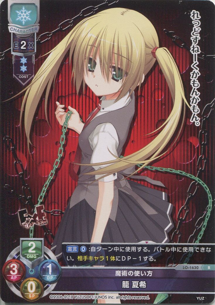 Yuz 2 0 魔術の使い方 籠 夏希 R Project Core 1号店